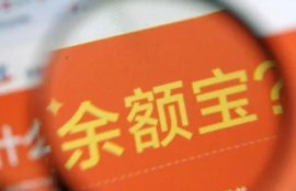 如何保障余额宝转账的安全和顺利进行？注意事项