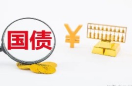 国债ETF与国债的区别是什么？根据六大方面来区分