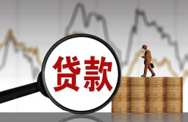 建设银行信用贷款申请条件和额度是怎么样的?
