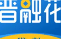 普融花借款是否查征信？影响贷款申请的关键因素是什么？