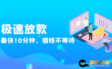 一分钟放款的借款平台,一申请就能借到钱的平台