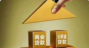 购房时如何申请商业和公积金组合贷款？七大步骤圆你购房梦想